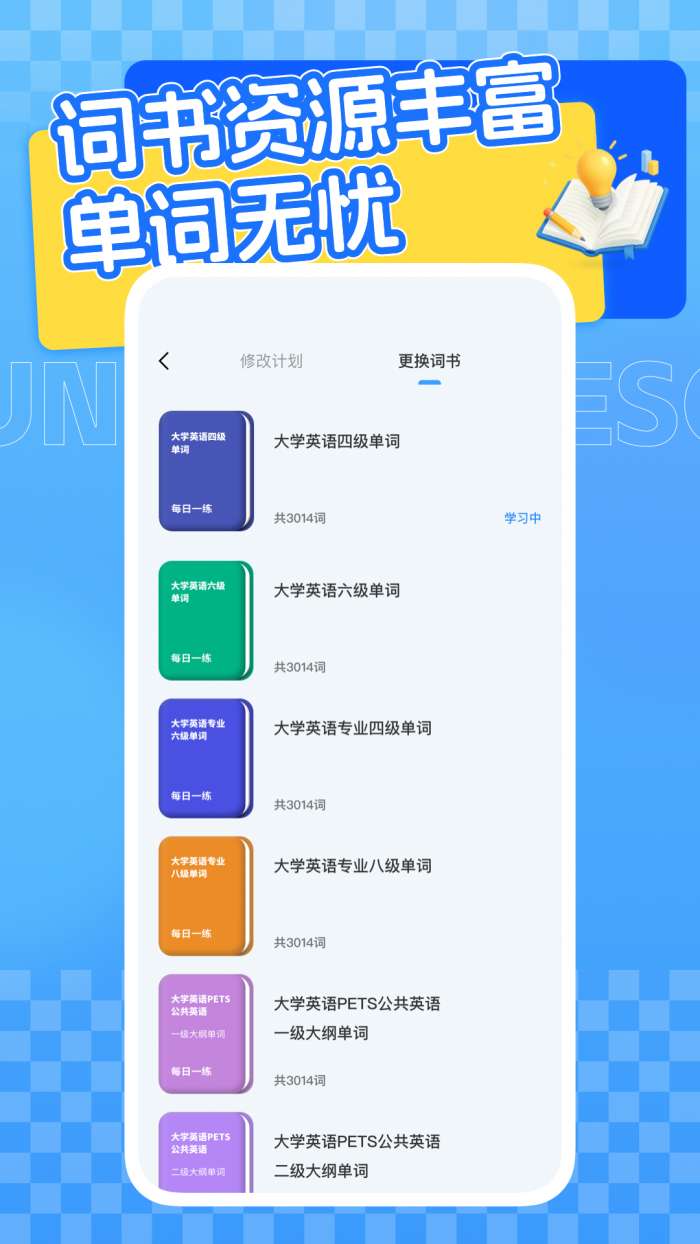四六级英语学习平台截图