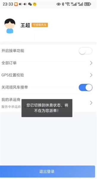 瓜子代驾截图