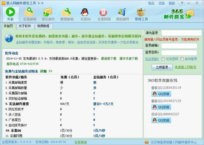 365邮件群发中文版截图
