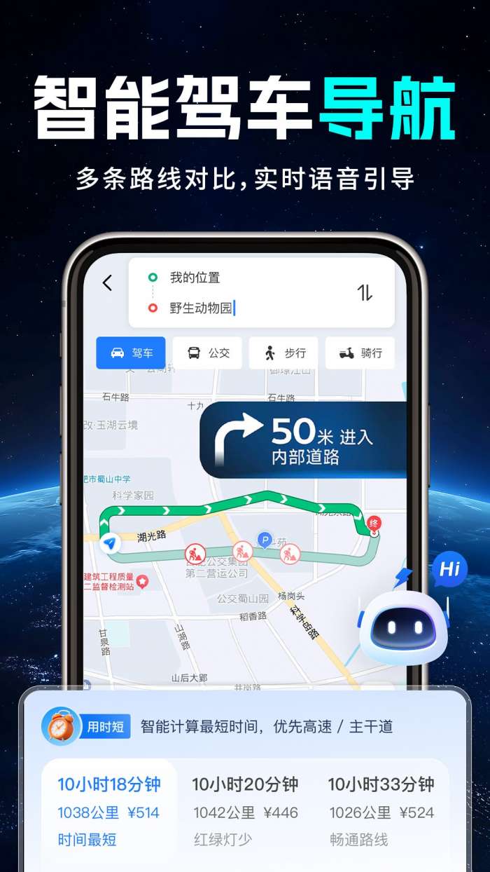 高图地图免费导航截图