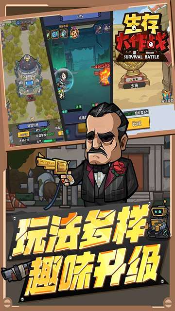 生存大作战 中文版截图