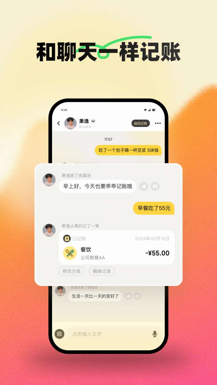 小乖记账 安卓版截图