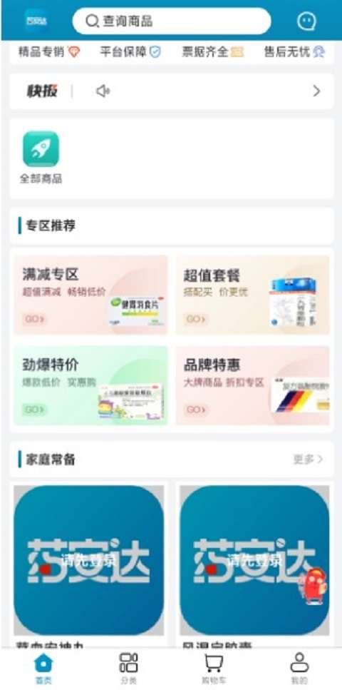 药安达截图