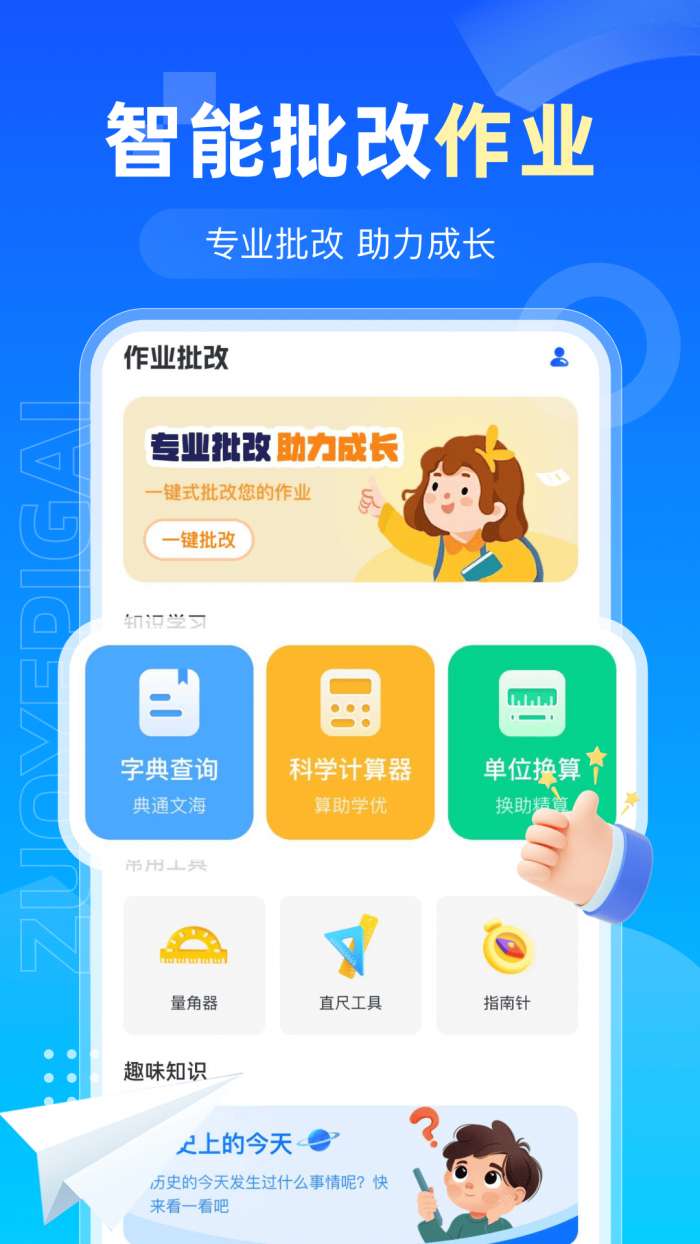 AI检查作业截图