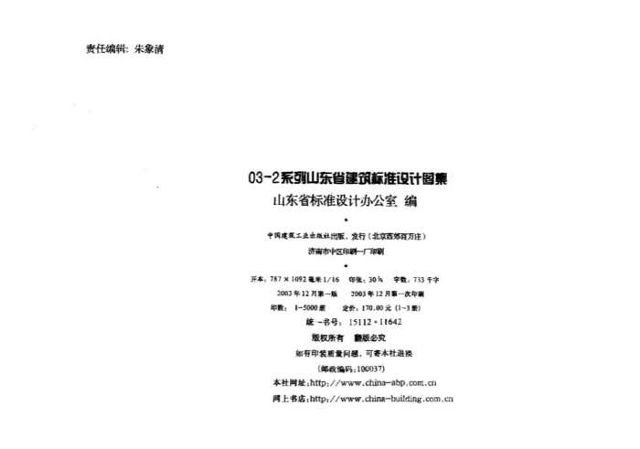 鲁L03J004建筑作法图集内容截图
