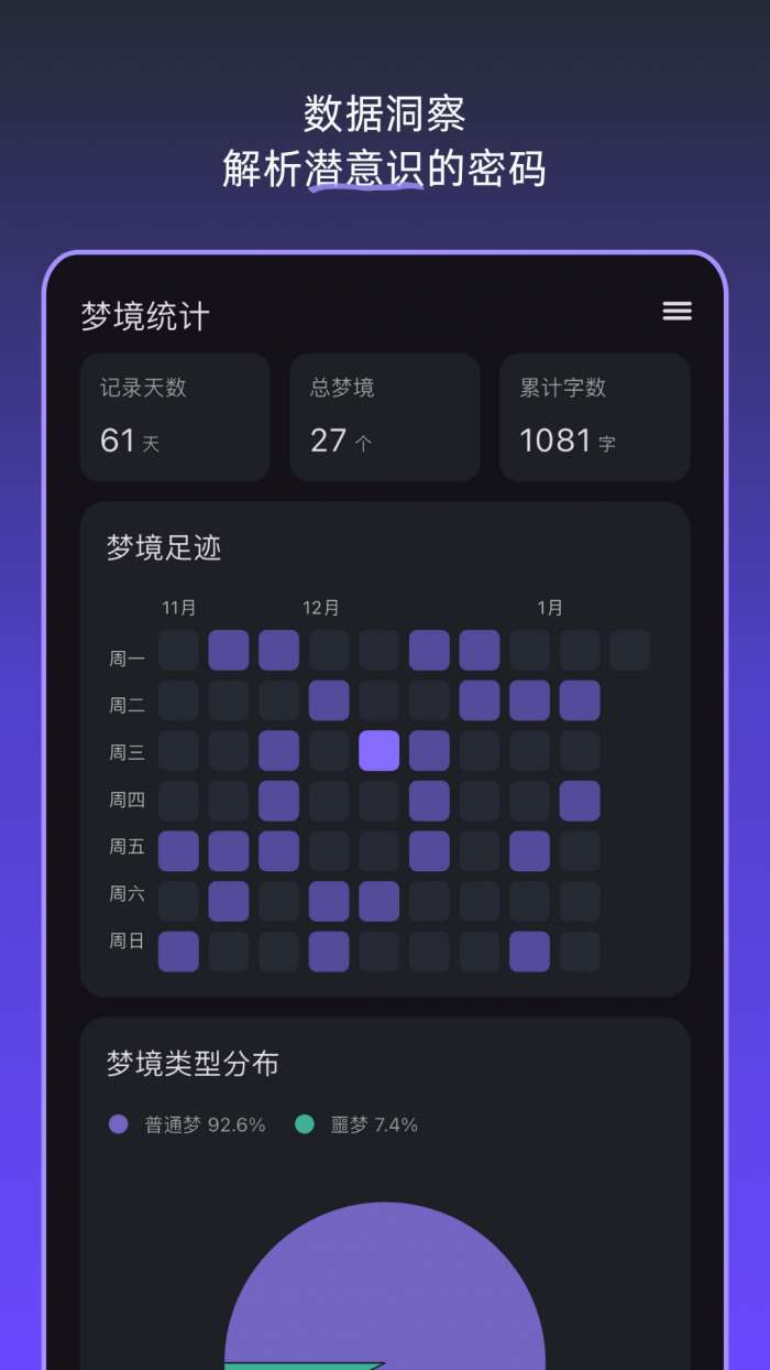 梦境日记截图