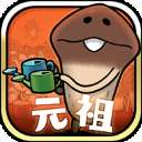 原始菇菇栽培实验室 v1.3.35