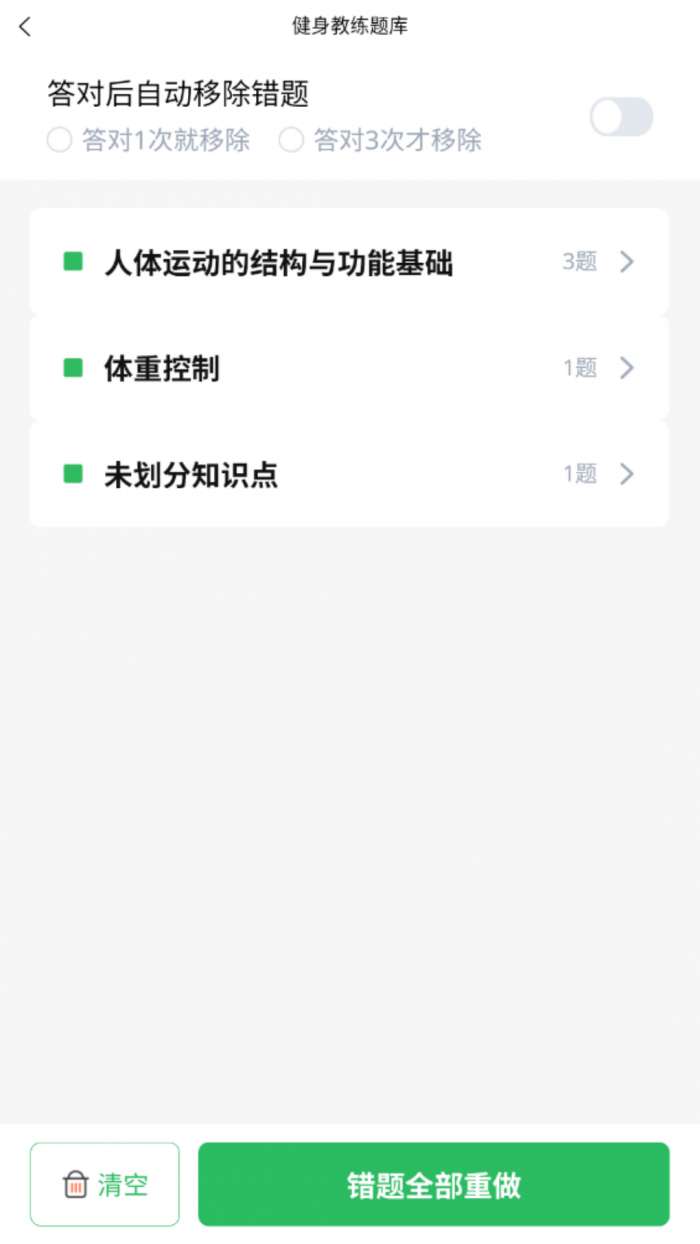 健身教练题库截图