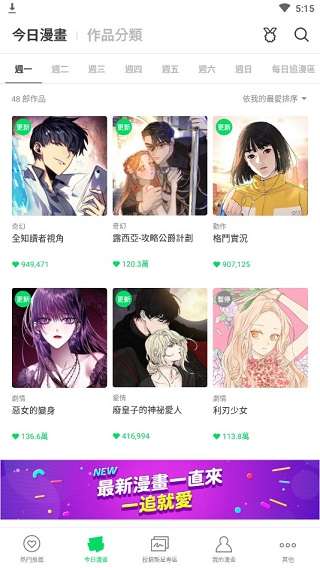 webtoon 官方下载截图