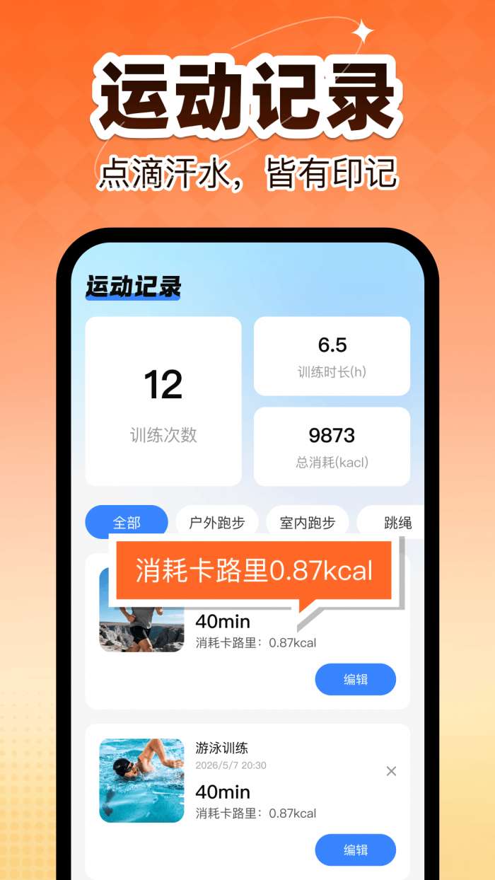 运动享健康截图