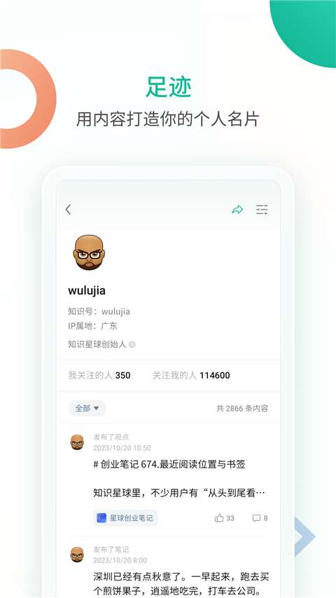 知识星球 网页版截图