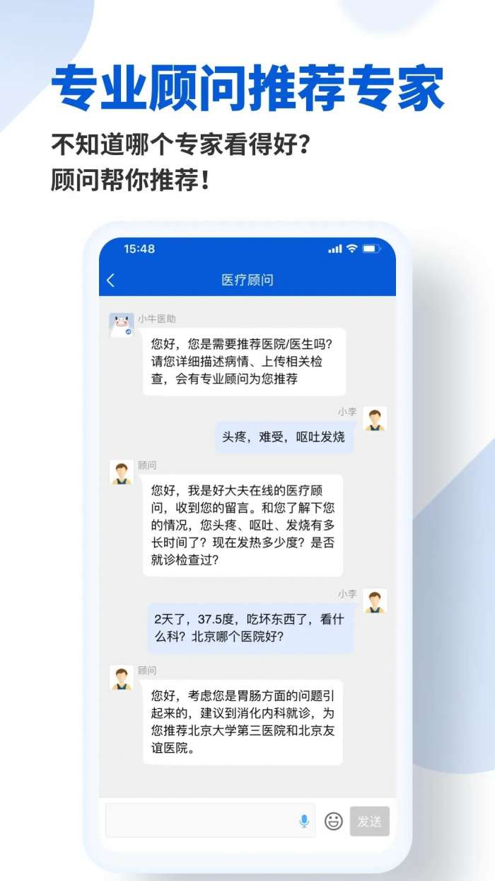 好大夫在线 最新版截图