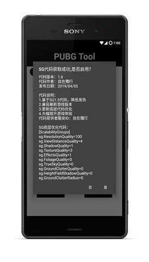 和平精英画质修改器 240帧截图