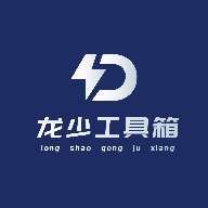龙少工具箱 安卓工具官方版 v1.0