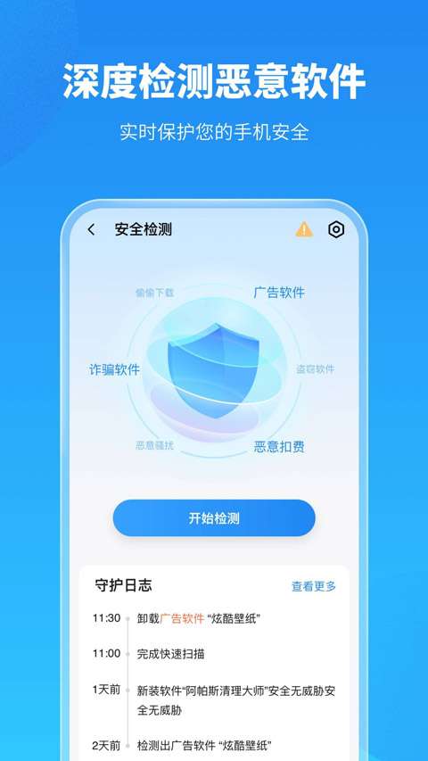 手机保养卫士 免费版截图