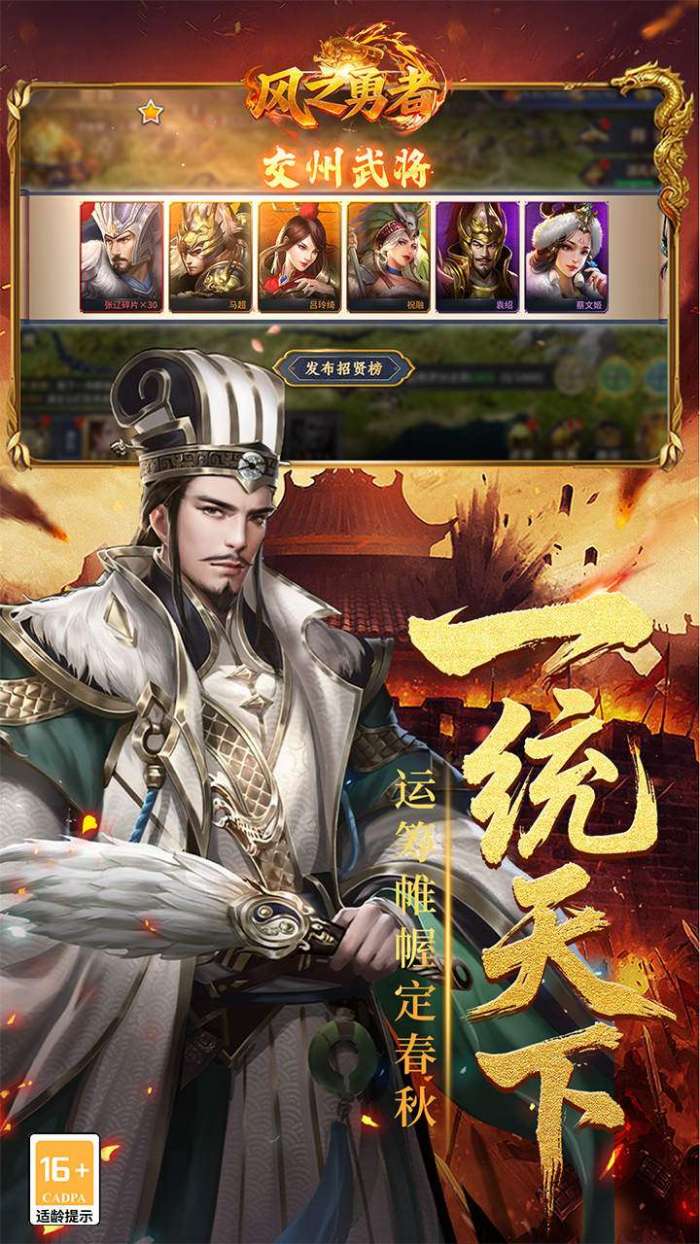风之勇者（0.1折乱世三国志）截图