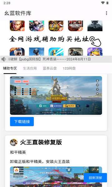 幺蓝软件库 啸天直装版截图