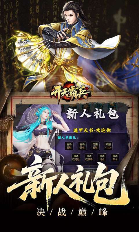 开天霸兵(契约奇门八技专属)截图