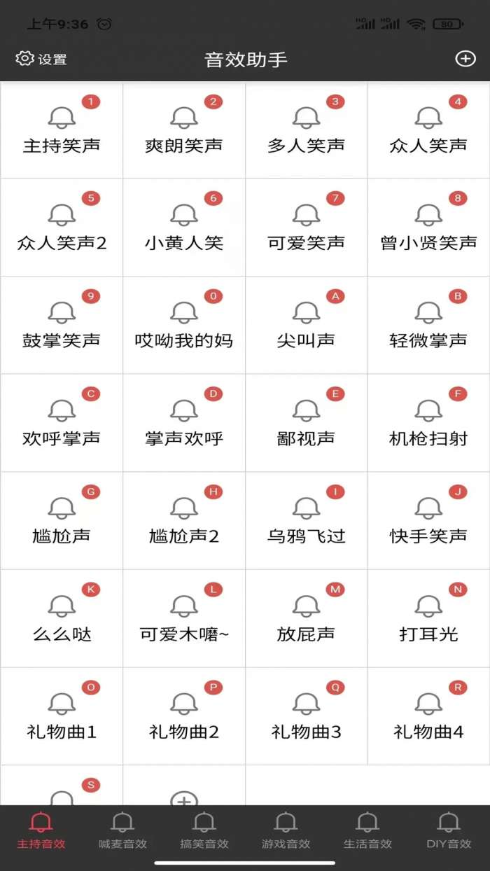 小河音效助手截图
