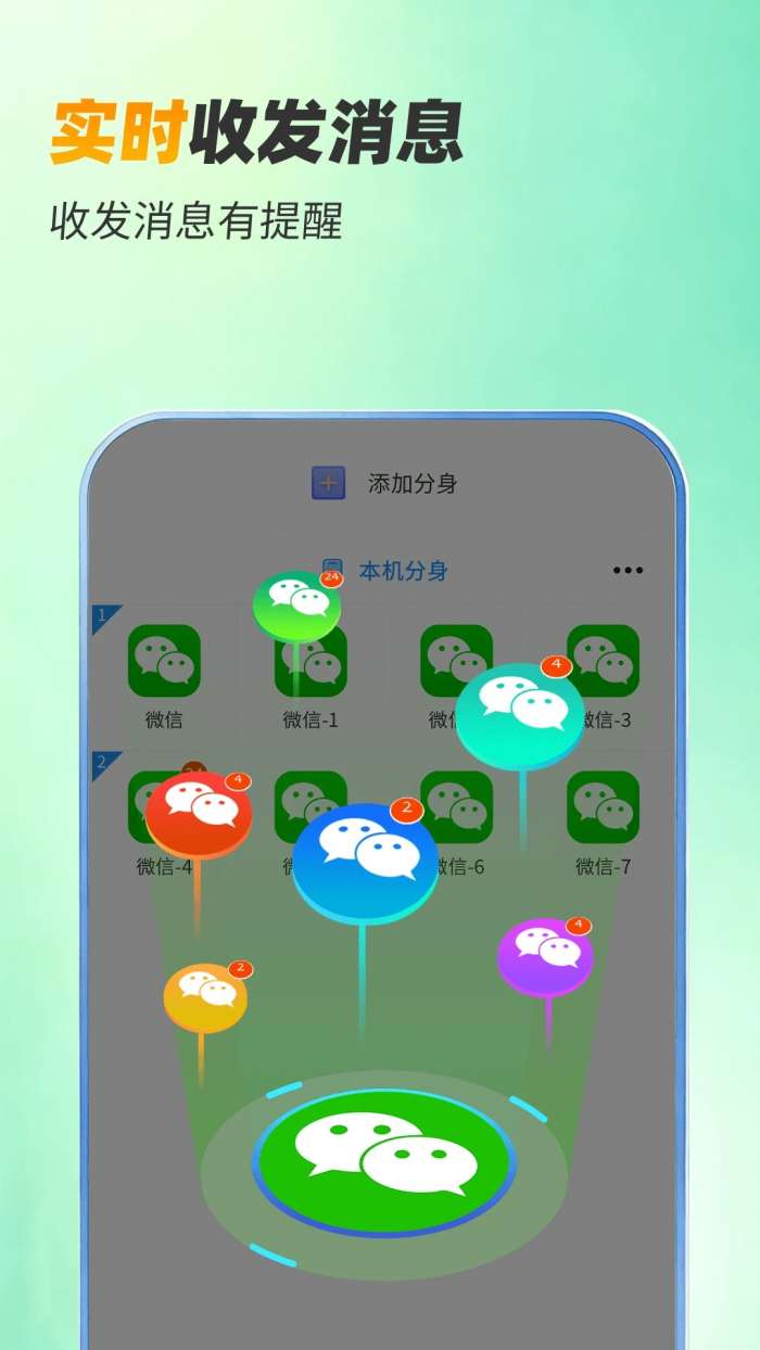微分身双开截图