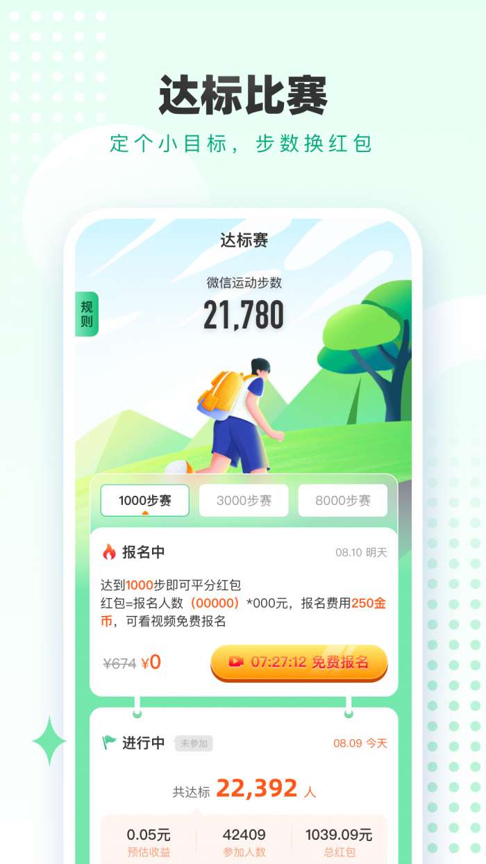 走路赚钱联盟截图
