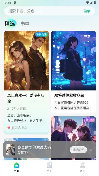 壹篇小说截图