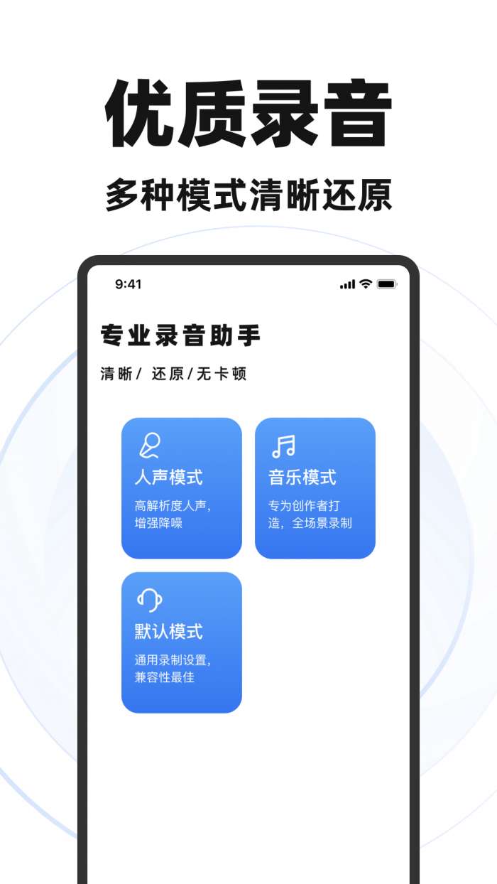 录音专家录音宝截图