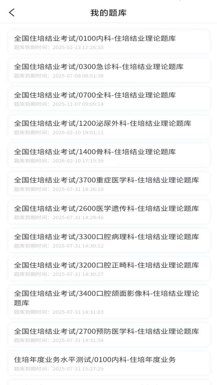 医海医考截图