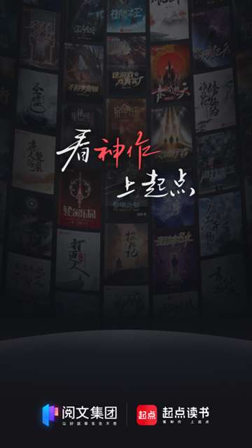起点中文网 官网入口截图