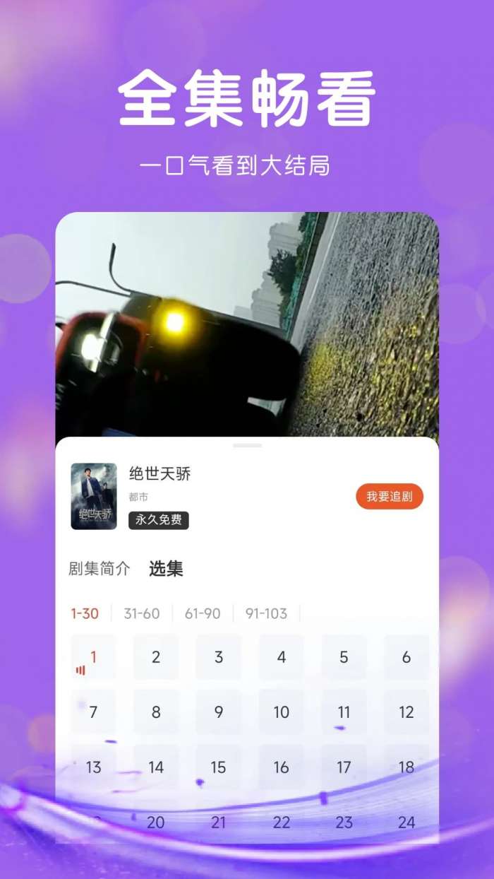 短剧大全免费截图
