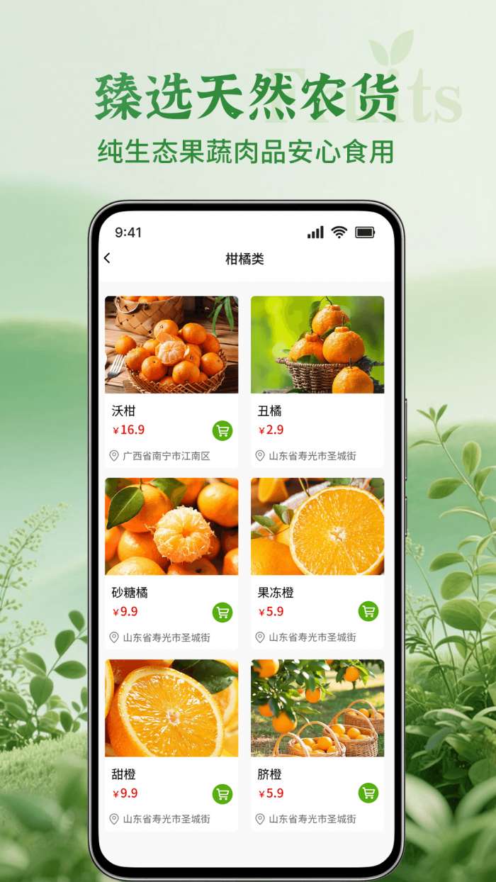 惠农农产品进货截图