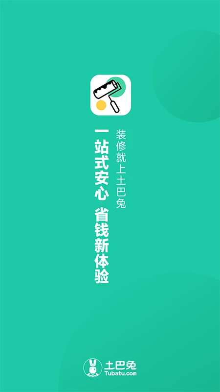 新房装修 最新版截图