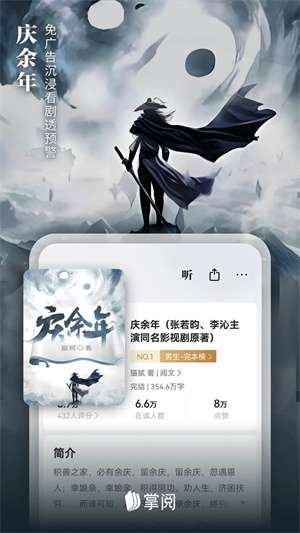 爱读掌阅  无广告版截图