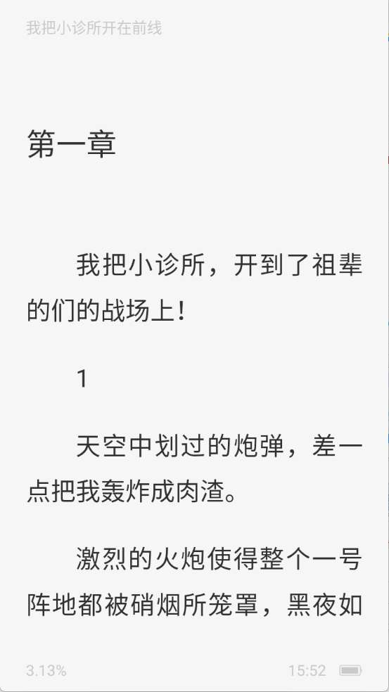 必听免费小说截图