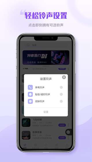 铃声秀场截图