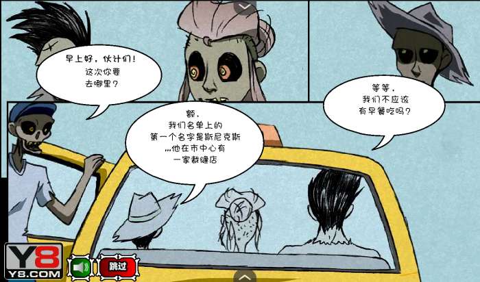 僵尸社会第三章手机版截图
