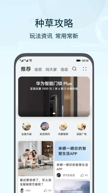 智慧生活截图