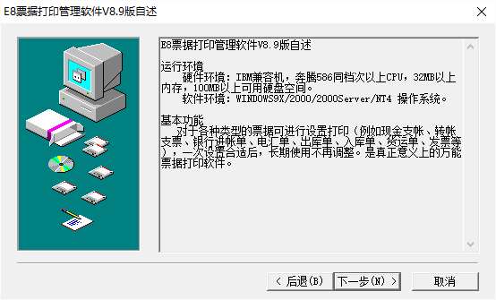 e8万能票据打印软件修改版截图