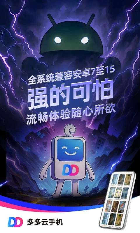 多多云手机 安卓版截图