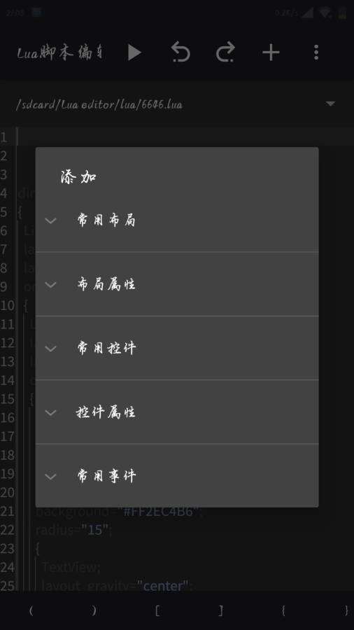 LuaStudio截图