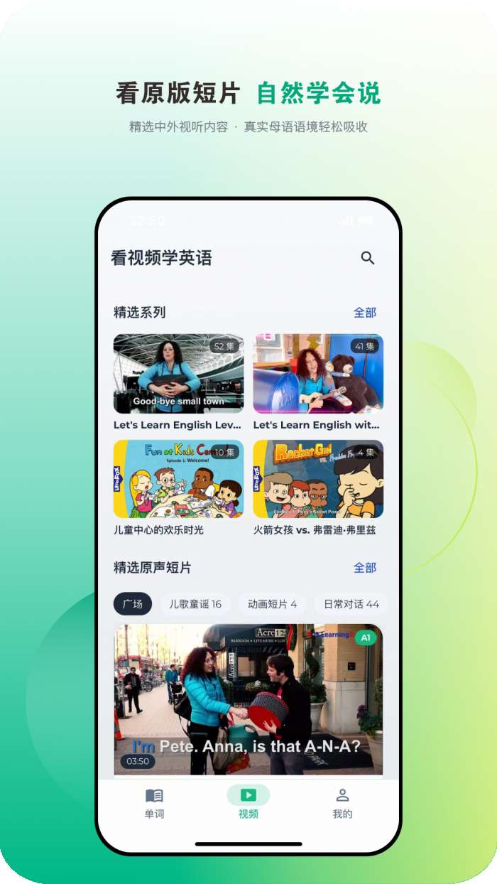 爱开口英语截图