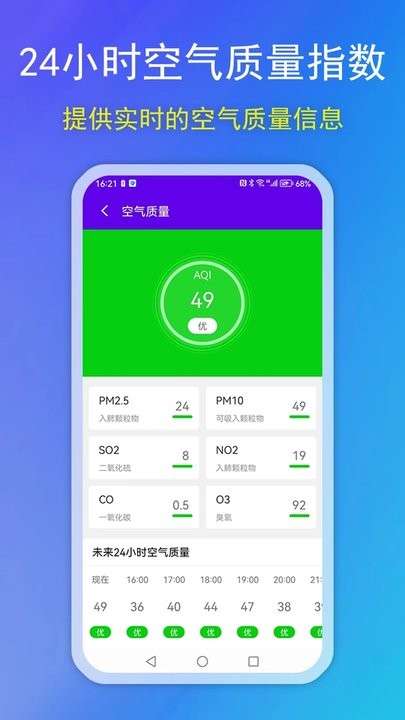松鼠天气 安卓版截图