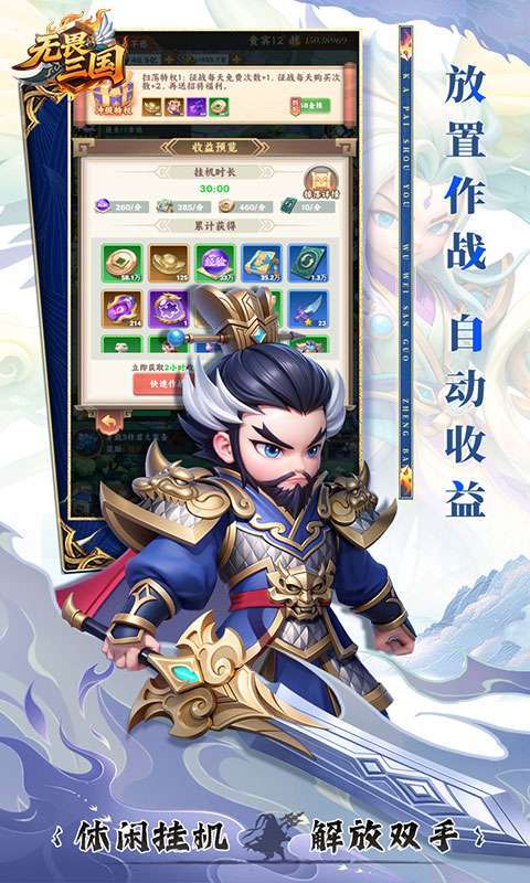 无畏三国(上线升级送万抽)截图