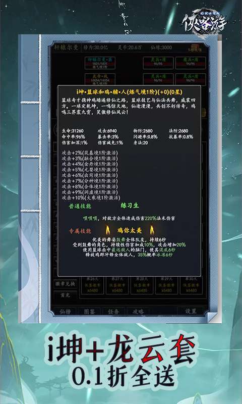 侠客游(文字无限吞噬0.1折)截图