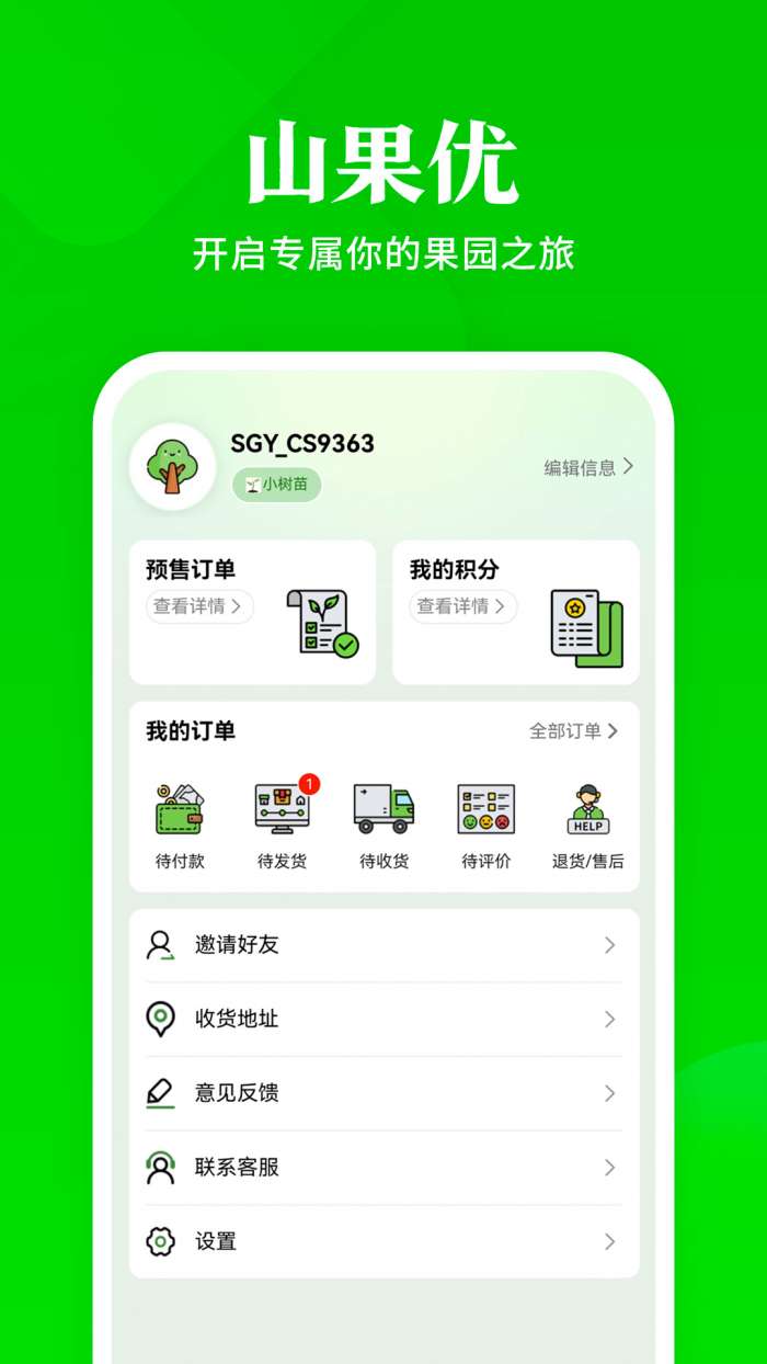 山果优截图