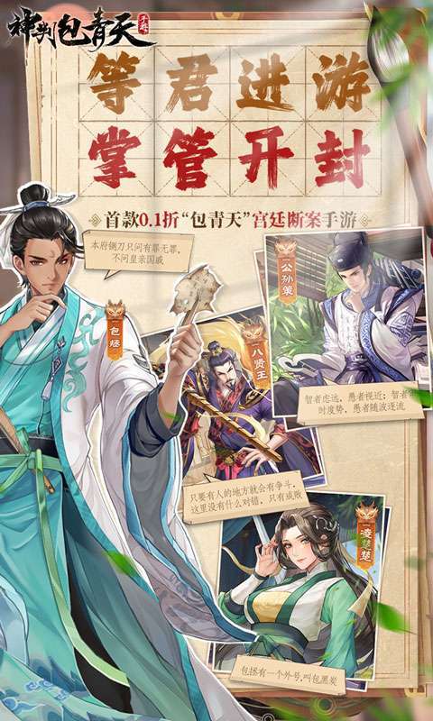 神判包青天(穿越宋朝当包拯0.1)截图