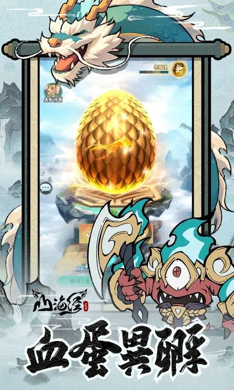 山海经幻想录截图