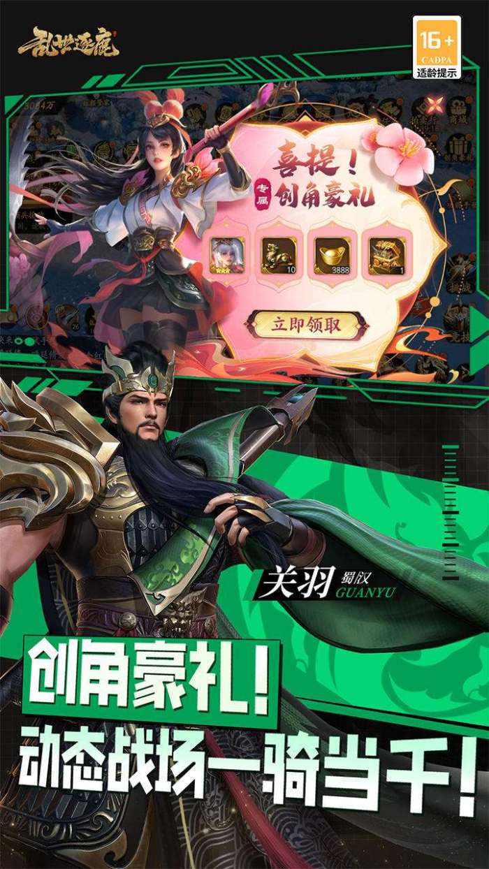 乱世逐鹿（0.1折权谋天下）截图