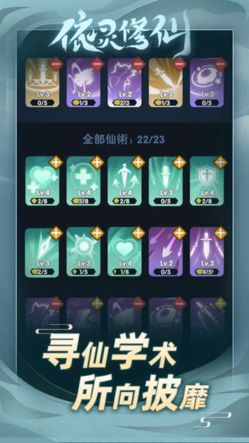 依灵修仙 官网正版截图