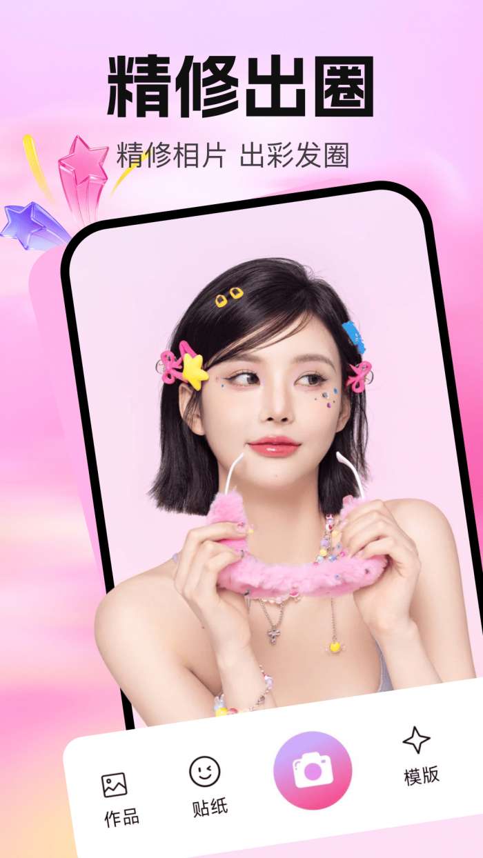 美颜修图P图截图